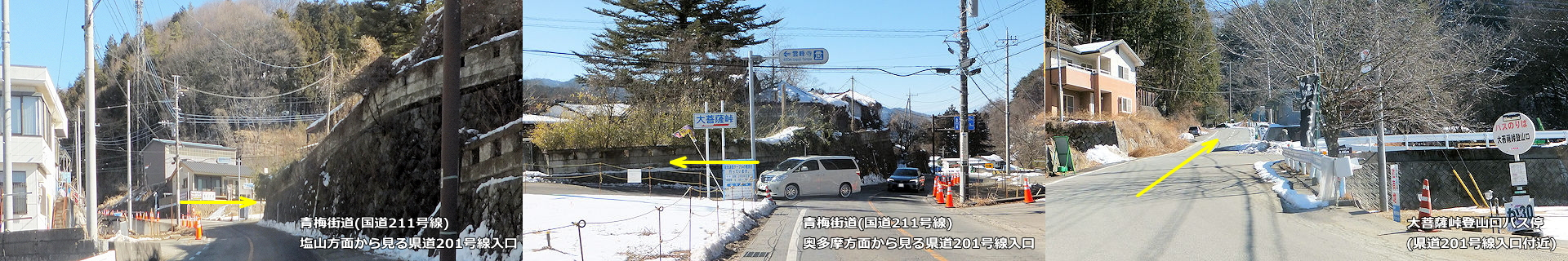 青梅街道の県道201号線入口(写真左・中)と大菩薩峠登山口バス停付近